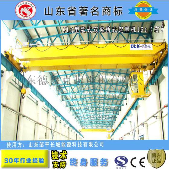 山东德鲁克欧式CLQ16t双梁桥式起重机天车
