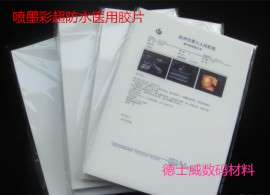 优质半透激光医用胶片B5