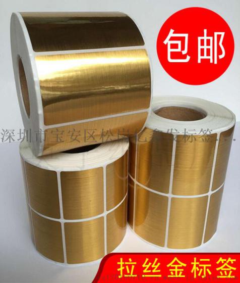 拉丝金色不干胶各种材质规格定制