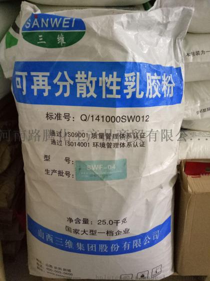 山西三维可再分散性乳胶粉