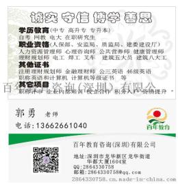 2016年深圳积分入户, 网络教育大专本科最高积90分！