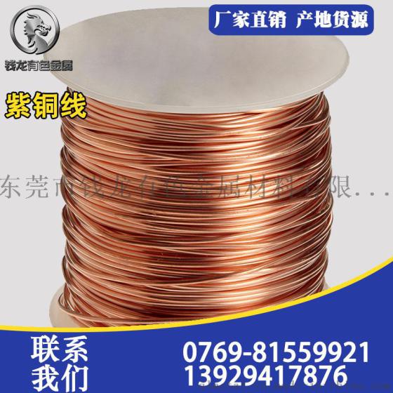 现货镀锡紫铜线c1100紫铜丝 加工镀镍铜线 0.2mm镀锡铜