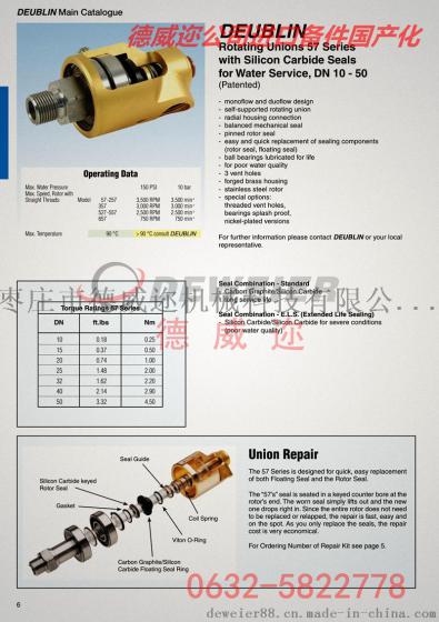 可替代美国 杜布林Deublin 55型号的国产化厂家