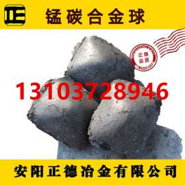 碳锰球
