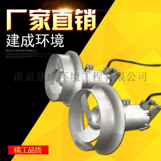 南京潜水搅拌机 耐腐蚀潜水搅拌机 建成直销