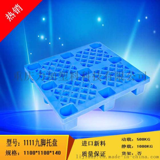 重庆塑料托盘型号 1111九脚网格托盘