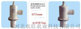 供应农业生产河北农旺玻璃钢给水栓出水口可变径单双项免费拿样
