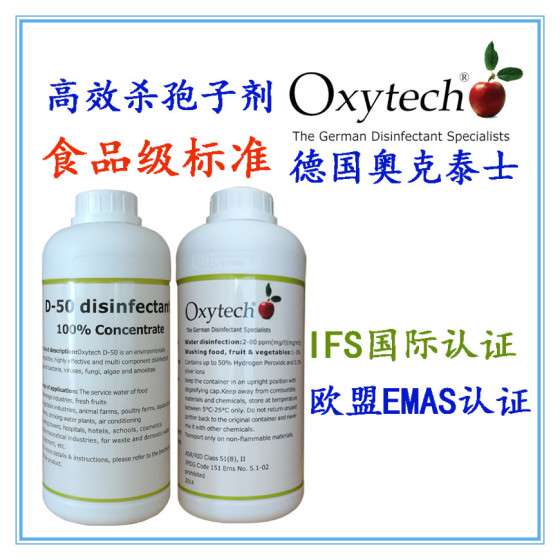 保健品生产专用杀孢子剂