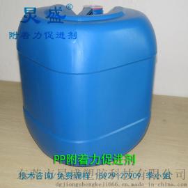 PP喷油配套PP处理液 提高附着力事半功倍