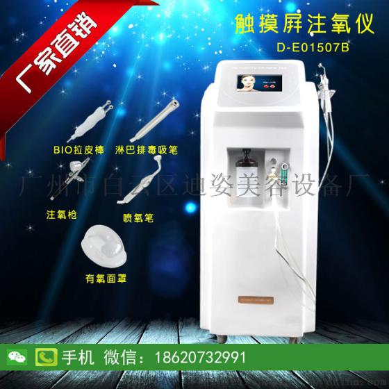 迪姿厂家直销 皮肤注氧仪 活肤注氧仪 量大从优