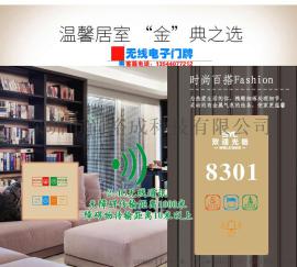 无线电子门牌+无线勿扰音乐门铃开关|2.4G无线通讯门牌开关