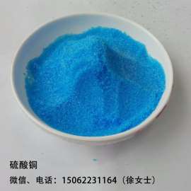 五水硫酸铜食品级添加剂