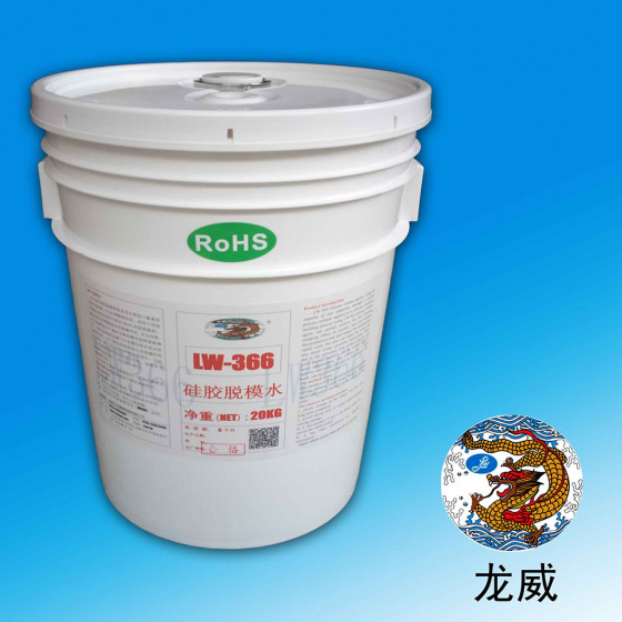 龙威高效浓缩脱模剂 隔离剂 脱模剂