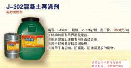 甘肃兰州混凝土修补料厂家直销价格18394533353