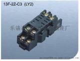 美超和泉型13F-2Z-C3（LY2）继电器插座底座