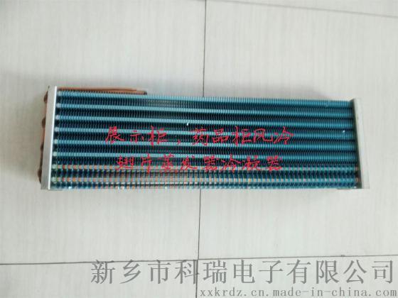 铜管铝翅片冷藏展示柜蒸发器冷凝器河南科瑞