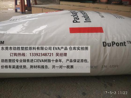 DuPont ELVAX EVA树脂 450 Ethylene-Vinyl Acetate Copolymer Resin