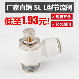 气动调节SL6-01节流阀SL8-02插管接头SL4-M5可调SL10-03/SL12-04