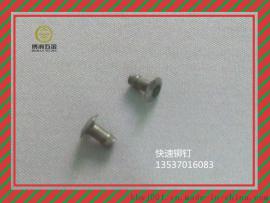 江苏机柜用快速圆头铆钉｜快速圆头拉钉
