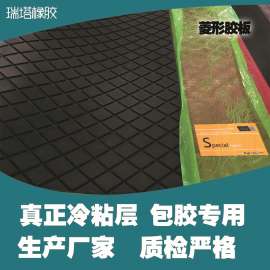 河北阻燃菱形胶板厂家