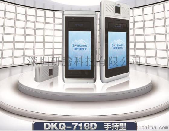 新中新DKQ-718D手持身份证阅读器 二代证读卡器 手持身份证读卡器价格