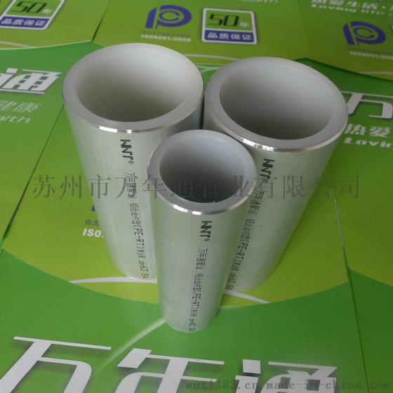 鞍山万年通铝合金衬塑PE-RT复合管厂家价格