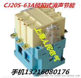 CJ20S-63A.100A.160A.250A锁扣式接触器