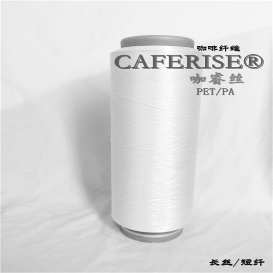 咖睿丝. CAFERISE、咖啡碳纤维、咖啡碳面料、咖啡碳化学纤维舫柯制造