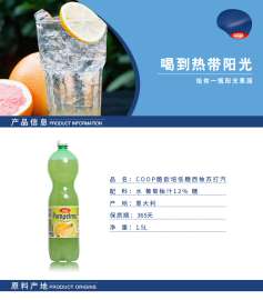 批发零售COOP酷欧培1.5L低糖西柚苏打汽水意大利进口饮料