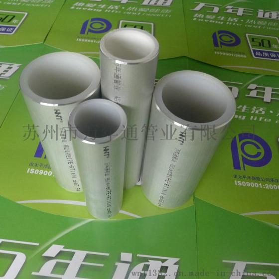 PP-R衬塑管_铝合金衬塑PP-R复合管厂家价格