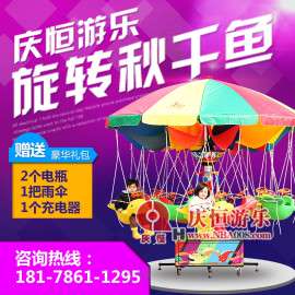 庆恒游乐豪华型广场游乐设备儿童玩具秋千鱼