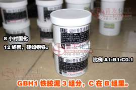铁胶泥GBH1 补漏补洞渗漏修补堵漏胶泥铁腻子胶 耐热快固铁胶泥