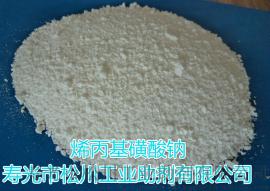 优级品丙烯磺酸钠98%价格