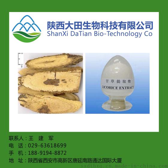 甘草酸10：1　20：1　98%根据客户要求订做