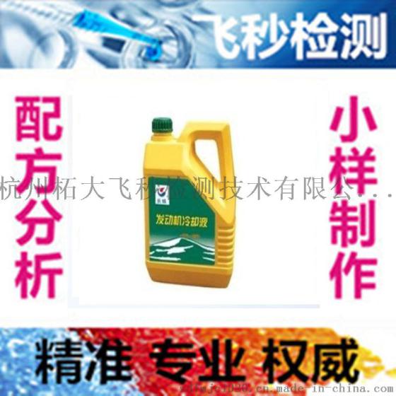 浙江发动机冷却液配方解析 切削冷却液配方还原