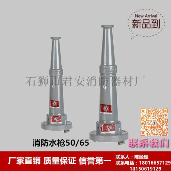 现货供应消防枪扣QZ3.5/7.5 QZ3.5/5.5消防直流水枪