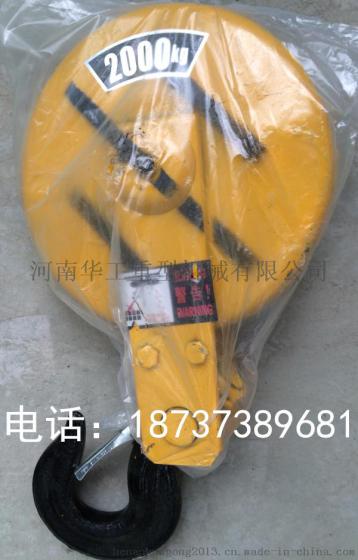 10T双滑轮式电动葫芦吊钩装置，推力球轴承，吊钩保险卡，亚重牌，
