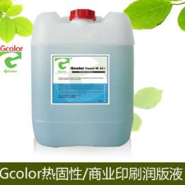 商业印刷高级润版液 德国技术Gcolor热固性润版液 浙江润版液批发