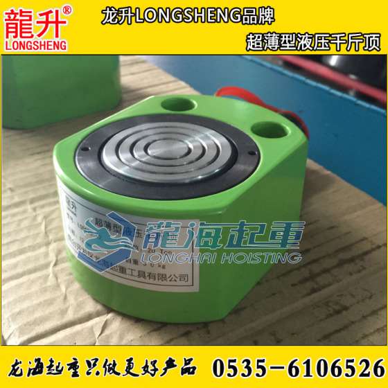 超薄型液压千斤顶,狭小空间设备顶升,龙升超薄型千斤顶