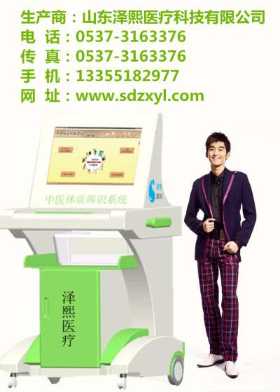 山东中医体质辨识系统