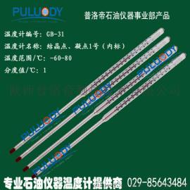 结晶点、凝点1号温度计，结晶点、凝点2号温度计，玻璃液体温度计、温度计