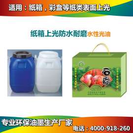 焦作纸箱耐磨光油, luke专业研发生产, 高光防水防潮纸箱耐磨光油, 为客户量身定制