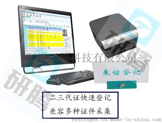 研腾YT-F2访客登记系统报价 身份证读卡机 二代证读卡登记系统