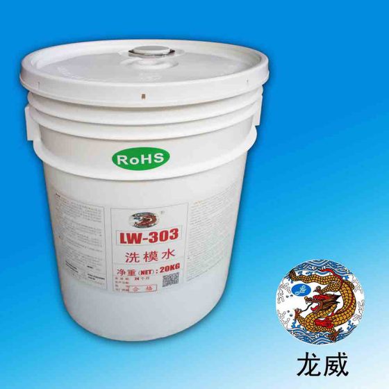 山东lw303洗模水洗模胶压铸洗模水