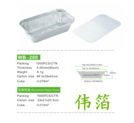 伟箔批发WB-200可用明火蒸菜烧烤方形铝箔餐盒
