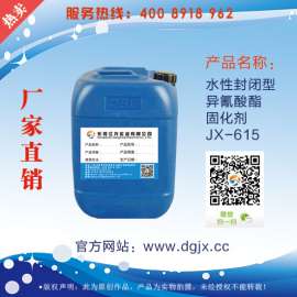 厂家直销纺织涂层 印花胶 油墨用封闭型异氰酸酯固化剂