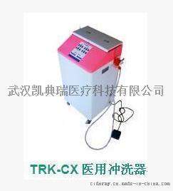 TRX-CX 双筒双枪 医用冲洗器