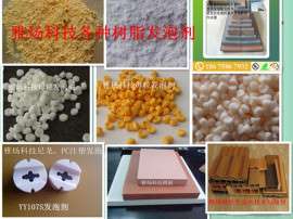 橡塑发泡剂母粒，发泡剂