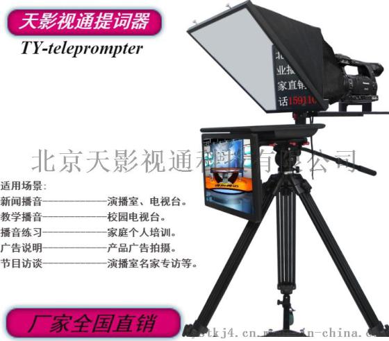 特价屹视易视自立式20寸题提词器提示器字幕机带屏脚架子软件现货