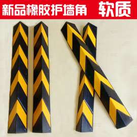 橡胶护墙角 反光护角 停车场护角